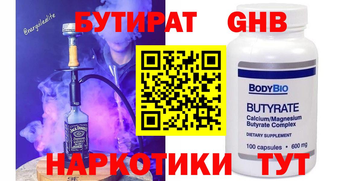 Сегежа  Бутират жидкий экстази  Вход с VPN 