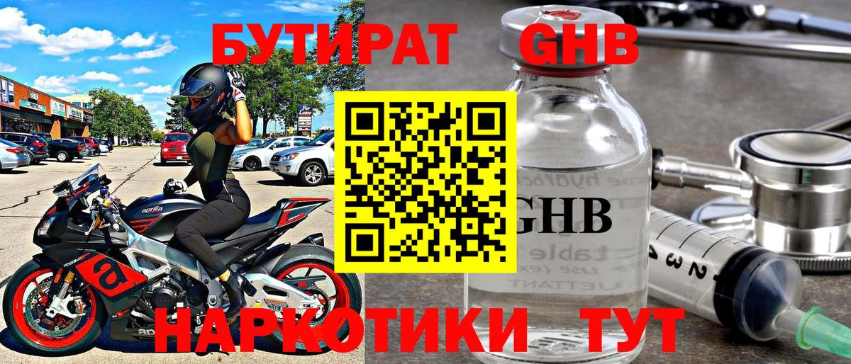 Бутират бутик Сегежа