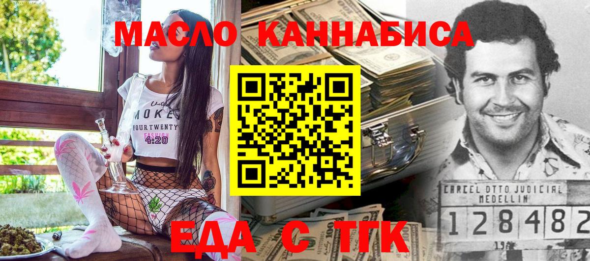 Еда ТГК марихуана  Вход с VPN  Сегежа 