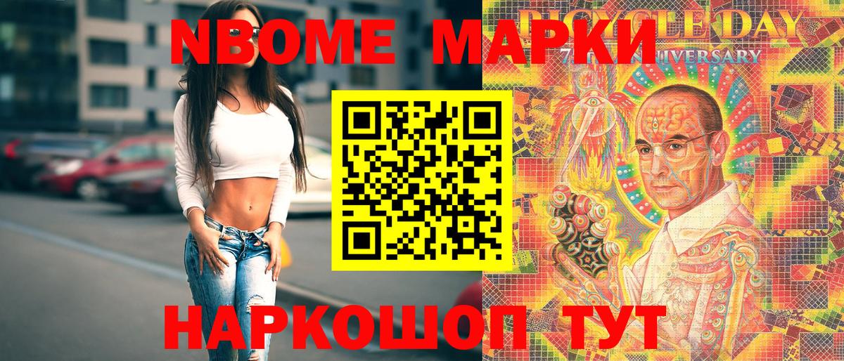 Марки N-bome 1500мкг Сегежа